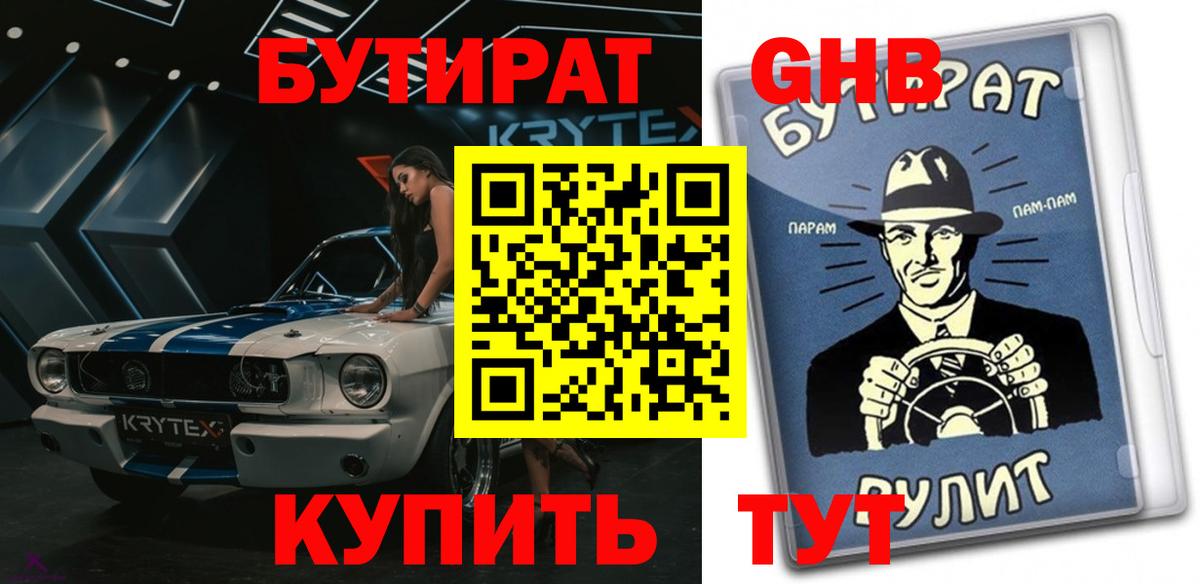 Бутират буратино Апатиты