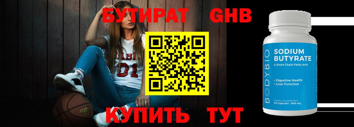 Апатиты  Бутират 1.4BDO  Вход с VPN 