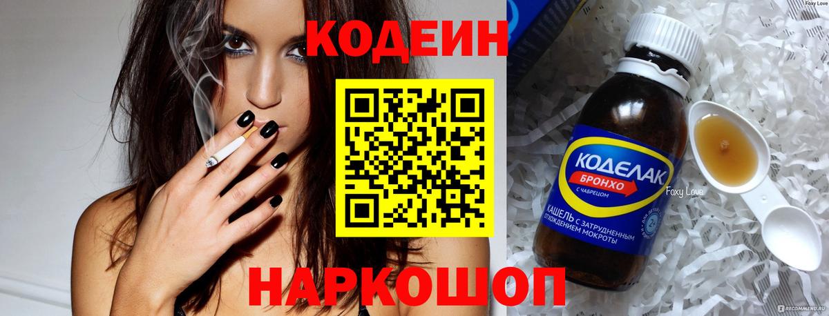 Codein Purple Drank  Кодеин напиток Lean (лин)  Вход с VPN  Апатиты 