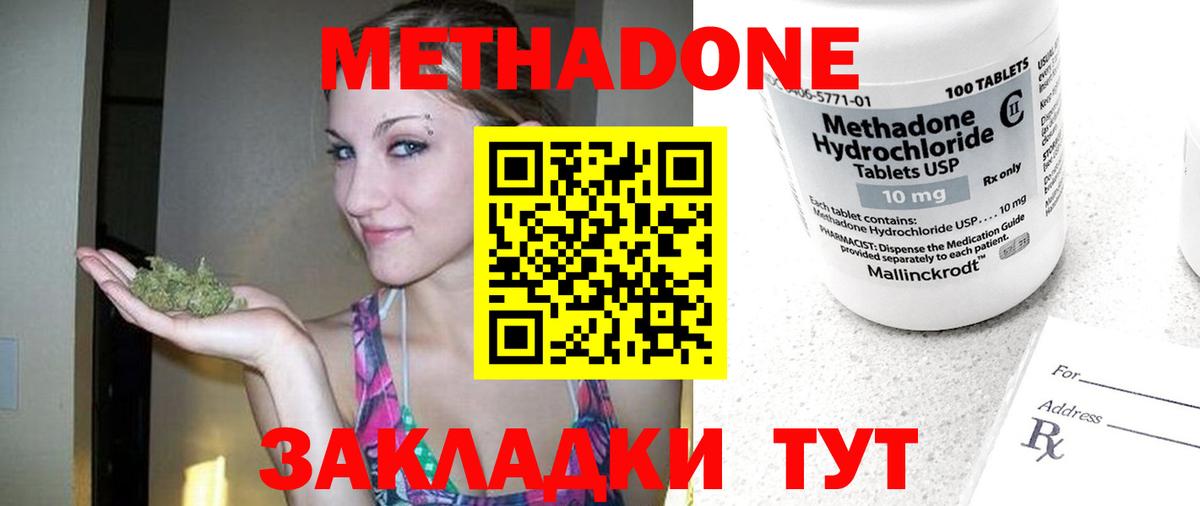 Метадон methadone Апатиты